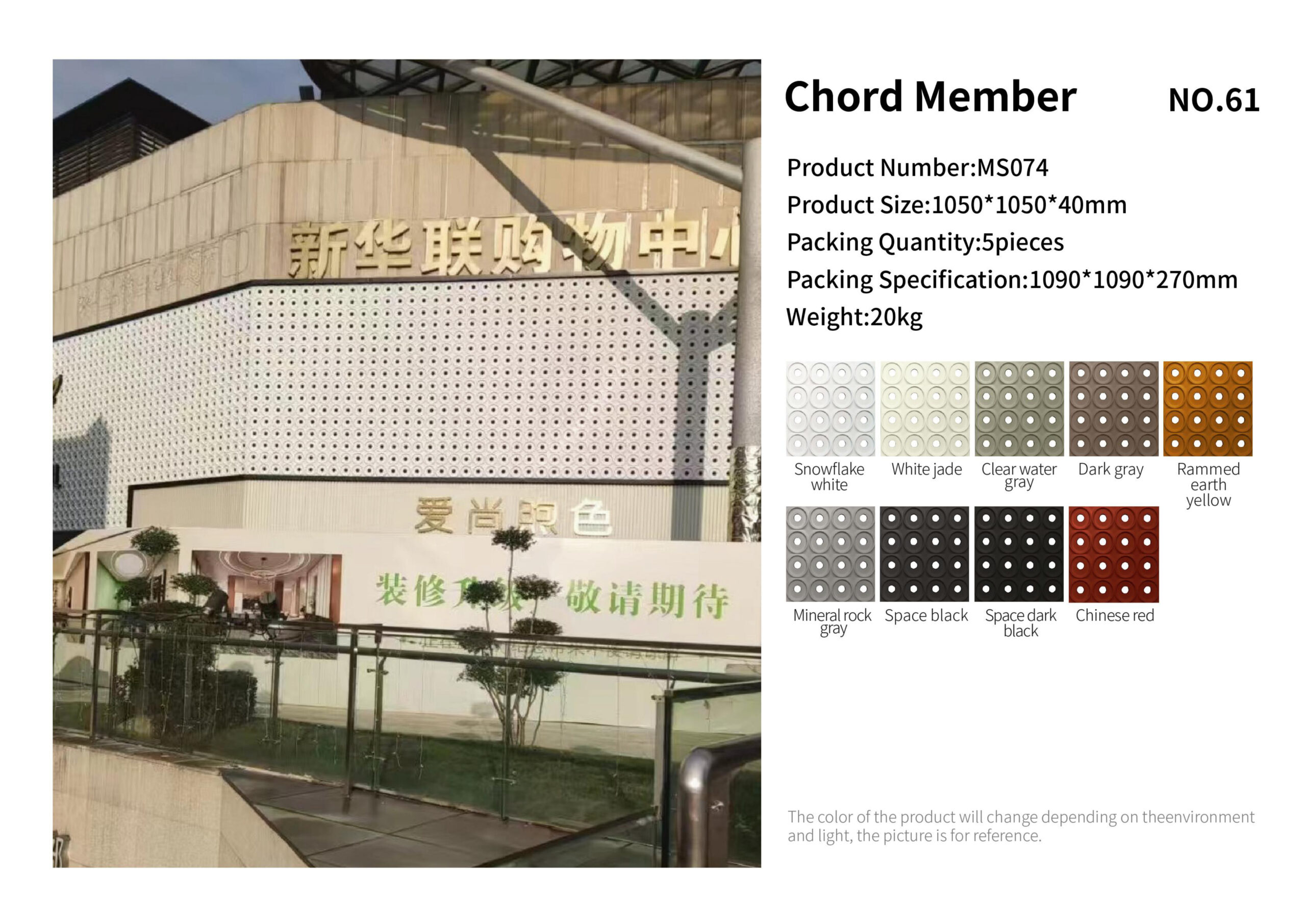 Chord Member PU wall panel